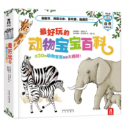 《乐乐趣·好玩的动物宝宝百科》 57元包邮（需用券）