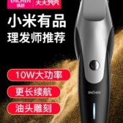 小米生态链 映趣 充电式推剪理发器 成人儿童都适用
