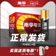 南孚 5号/7号聚能环电池 24粒