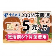 中国电信 手机卡  200M+0.1元/分钟 电信无忧卡 0元/月