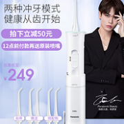 降30元、王一博推荐、2种水压、便携大容量：松下 便携冲牙器EW-MDJ1A