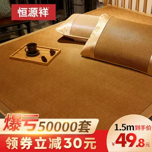 恒源祥 双面草藤席