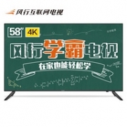 20日0点：风行电视 58Y1 58英寸 4K 液晶电视
