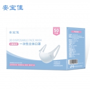 3层+熔喷工艺+加宽耳带：50个 安宝佳 一次用性口罩