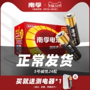 南孚 2代聚能环电池 5号/7号碱性电池 24粒