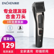 映趣 电动理发器