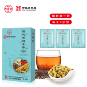 广药白云山 养生菊花决明子降火茶 150g 19.9元包邮