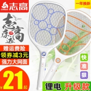 志高 充电式电蚊拍