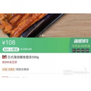 22点：日式 蒲烧鳗鱼 网红整条袋装 加热即食 500g