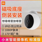 MI 小米 智能摄像机 标准版