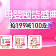 13日0点：苏宁易购 母婴超级囤货盛典