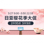 促销活动：亚马逊海外购 日亚樱花季大促