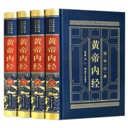 黄帝内经全集 正版原著 完整无删减