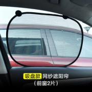 帅贝特 汽车网纱遮阳帘 防晒隔热