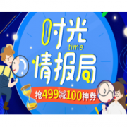 移动专享、促销活动：京东超市 时光情报局 个护母婴专场