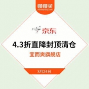 宜而爽京东旗舰店 保暖内衣4.3折直降封顶 反季清仓甩货