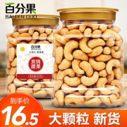 百分果 越南炭烧腰果仁 500g
