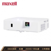 麦克赛尔( maxell )MMX-D331X投影机 投影仪 商用办公 （标清 3300流明 HDMI高清接口 20000:1对比度）