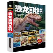 《恐龙百科全书》 注音版 精装大开本 19.8元包邮（需用券）
