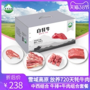 西牛优选 天祝白牦牛肉 原切排酸牛排牛肉组合1100g