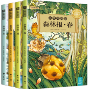 《森林报：春夏秋冬》 （全套4册） 12.8元（需用券）