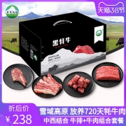 天然牧场、720天散养黑牦牛、无激素零添加：1100g 西牛优选 牛排牛肉组合套餐