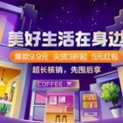 口碑 新客10减7元全场通用红包