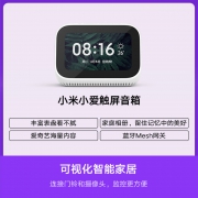 小米（MI） 小爱触屏音箱 199元
