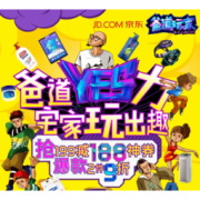 促销活动：京东超市 宅家玩出趣多品类专场
