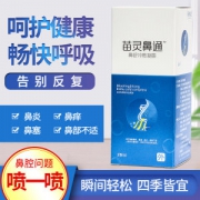 苗灵鼻通 鼻炎喷雾 鼻舒冷敷凝露 20ml