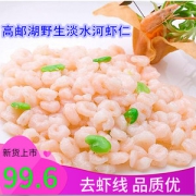 喜福鸿运 特级冷冻免上浆河虾仁 净重2斤 分装5袋 已去虾线