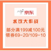促销活动： 京东 水饮大作战 品质到家