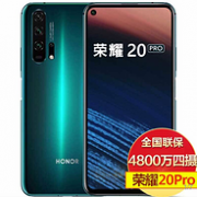 麒麟980+22.5w快充：华为 荣耀20 Pro 手机 8+128g