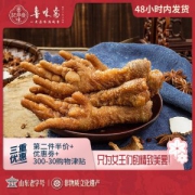 山东老字号  鲁味斋 吮指虎皮凤爪 240g