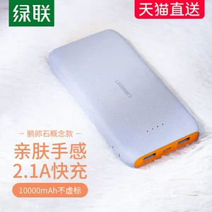 绿联 便携式充电宝 10000毫安 支持2.1A快充