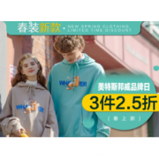 促销活动：苏宁易购 美特斯邦威童装
