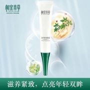 相宜本草 滋养紧致眼霜 20gx2支