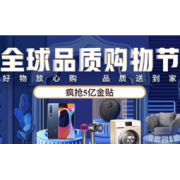 移动端：京东 全球品质购物节 领满49-2元支付券、满99-3元白条券
