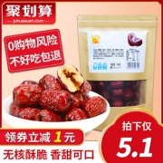 新鲜脆枣 香酥无核酥脆 零食季小包装空心冬枣红枣干灰枣脆枣160g