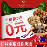 澳洲坚果世家 Macadamias Australia 奶香夏威夷果 225gx3袋