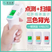 振海康 智能红外线电子体温计 额温枪