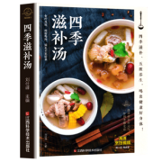 《四季滋补汤》煲汤食谱大全 9.9元包邮（需用券）