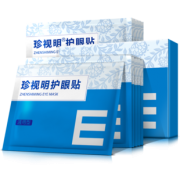 珍视明 护眼贴通用眼罩 15对 29元包邮