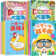 《连线书+找不同+趣味游戏大迷宫》全16册 券后20.8元包邮