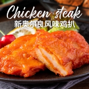 一号私厨 新奥尔良风味鸡扒 250g/盒*2盒