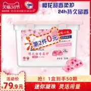 奥妙 樱花天然酵素洗衣凝珠 50颗*2件 持久留香