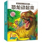 《超好玩的立体翻翻书·恐龙动起来》