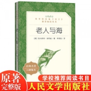 《老人与海》海明威