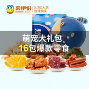 LYFEN 来伊份 巨型零食大礼包 1836g