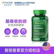 美国原产 普丽普莱 天然补硒片 延缓衰老 提升免疫力 250粒
